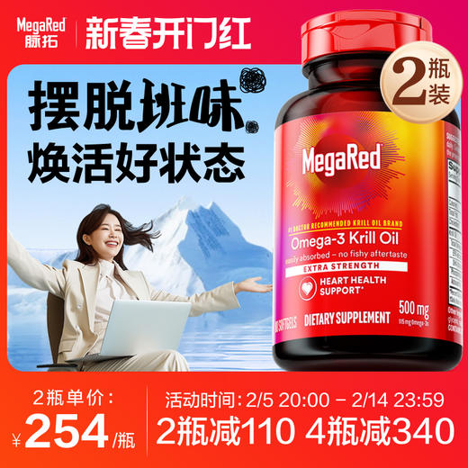 【2瓶装】MegaRed脉拓南极磷虾油美国原装omega3非鱼肝油软胶囊 商品图0