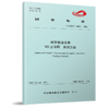 7108  城市轨道交通 5G公专网 测试方法（T/CAMET 04033-2024） 商品缩略图0