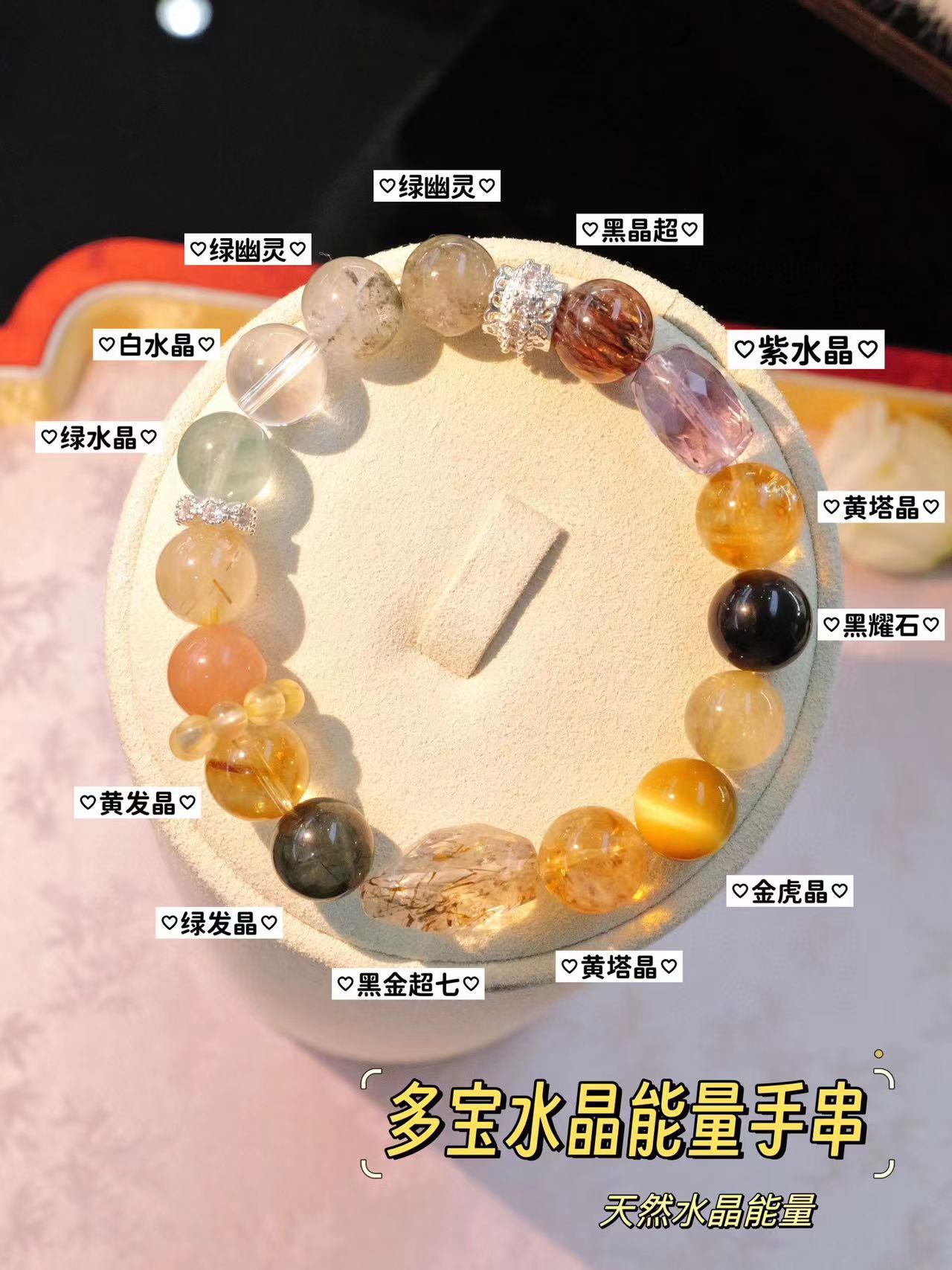 水晶多宝能量手串（3-5天左右）