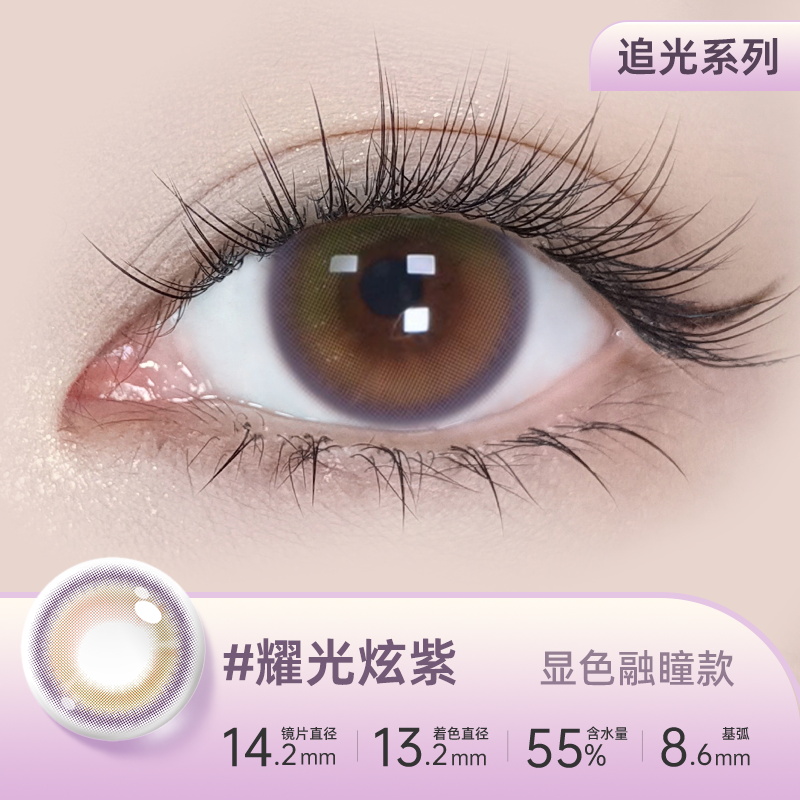 【彩瞳】海昌追光系列彩瞳日抛30片装-耀光炫紫