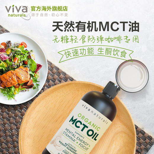 进口防弹咖啡专用946毫升MCT油有机中链甘油三酯生酮椰子油 商品图3