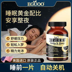 EGUOO美国原装进口复合植物舒压安眠gaba助眠退褪黑素睡眠片z