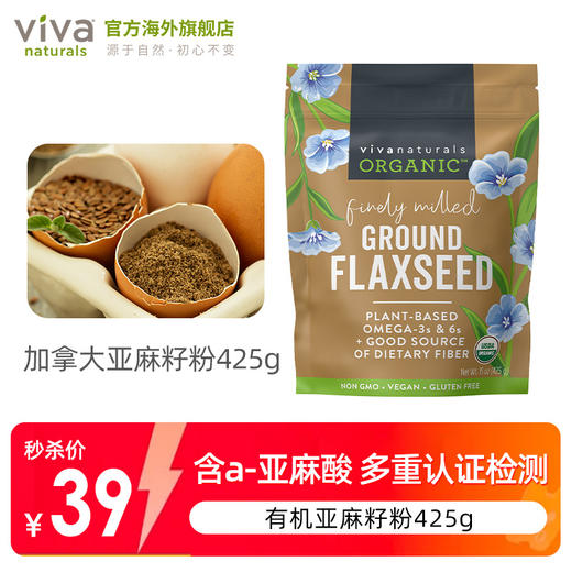25.6月 viva加拿大进口天然无糖有机亚麻籽粉425g饱腹代餐冲饮品 商品图0