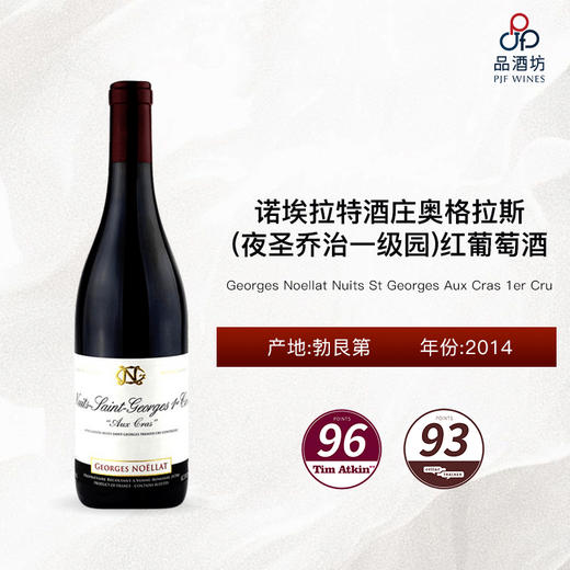 2014 Georges Noellat Nuits St Georges Aux Cras 1er Cru 诺埃拉特酒庄奥格拉斯（夜圣乔治一级园）红葡萄酒 商品图0