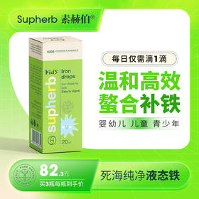 素赫伯以色列进口儿童贫血补铁维生素甘氨酸鳌合铁养血易吸收滴