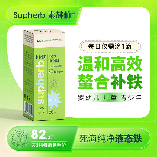 素赫伯以色列进口儿童贫血补铁维生素甘氨酸鳌合铁养血易吸收滴 商品图0