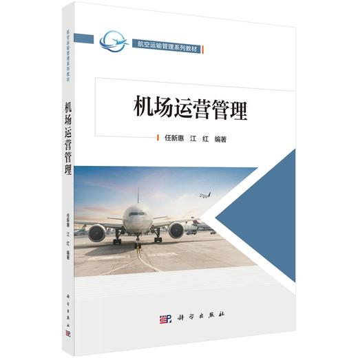 机场运营管理 商品图0