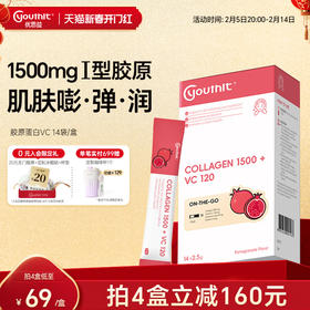 Youthit优思益胶原蛋白肽VC小粉条 小分子低卡胶原肽营养 14条