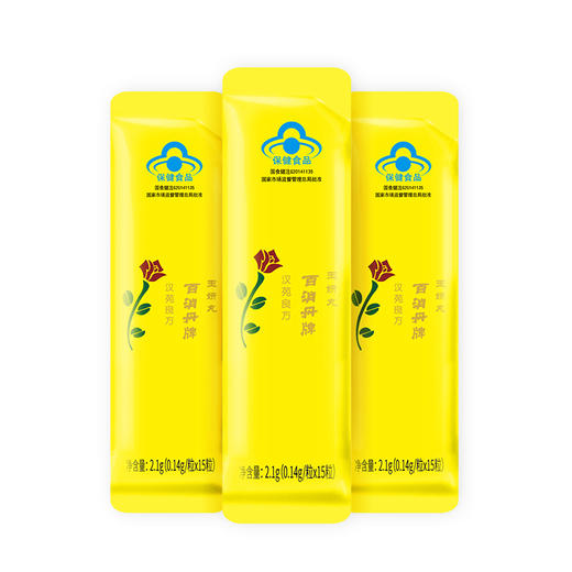 汉苑良方百消丹玉妍丸祛黄褐斑含vc维生素c维生素e维c 15粒10袋 商品图1