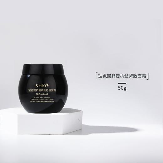 【面霜】【买二送一正装】【体验装不满意，正装不拆7天无理由退】【抗皱紧致保湿舒缓】SHKO 35%高浓度玻色因抗皱紧致舒缓面霜50g（额外享：5g体验装） 商品图2