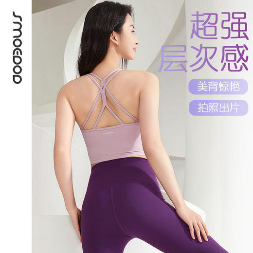 2025春夏SMOEDOD/水沐伊朵瑜伽X型美背防震一体杯莱卡面料透气速干亲肤50185 商品图0