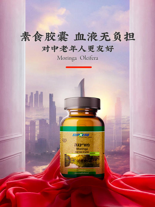 Supherb以色列进口辣木籽精华胶囊保健品辣木提取物超级食物60粒 商品图3
