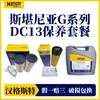 汉格斯特 斯堪尼亚G系列 DC13发动机410/450/500机滤柴滤机油套装 商品缩略图0