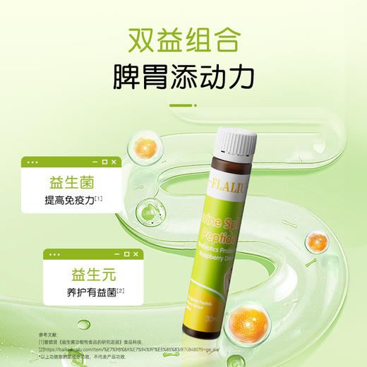 FLALIU牛脾肽树莓饮【益芙拉纽健芙拉纽】健脾强自护力康芙拉纽 商品图3