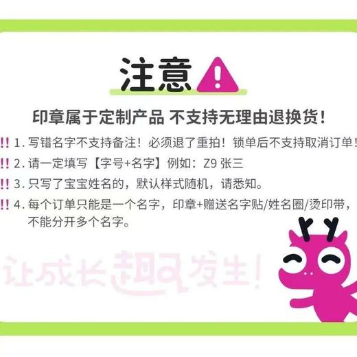 【开学季】曼龙幼儿园印章【定制品不退不换 拍下备注名字发货】 商品图1