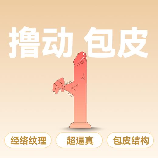 云曼自慰刺激双层结构可撸动包皮阳具中号 商品图0