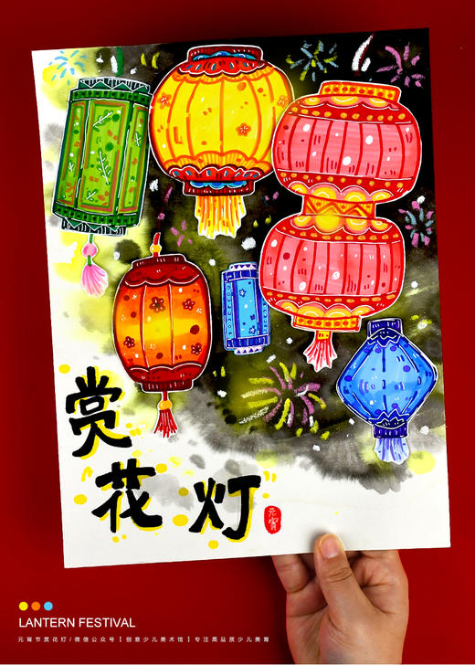 《元宵节：用画笔点亮五彩的花灯》【自动发货：下单后，点击手机短信中收到的链接，即可获取文件下载的链接；如有任何问题，可添加客服微信hm33268获得帮助】 商品图0