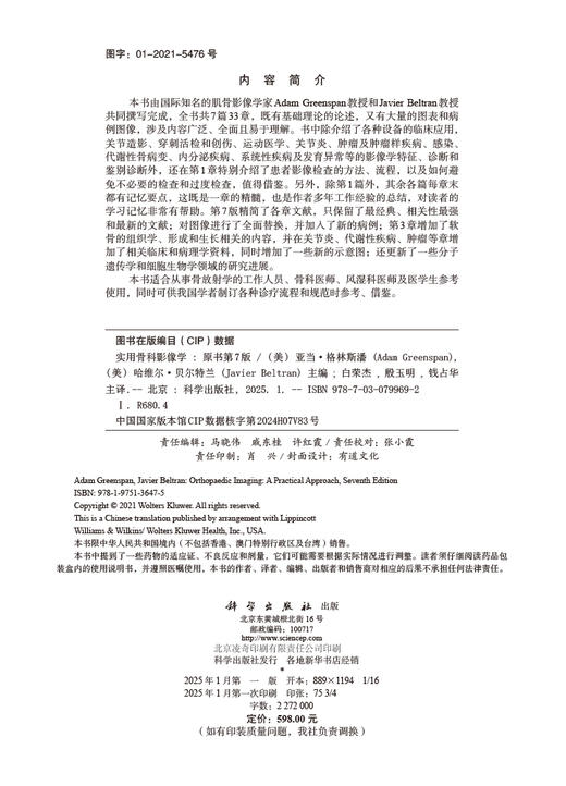 实用骨科影像学（中文翻译版，第7版） 商品图2