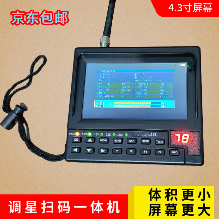 新款调星仪（调星扫码一体机）