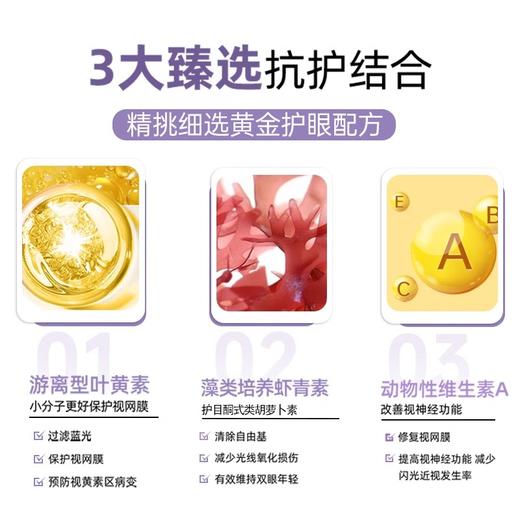三浦制药DonCoo目之宝叶黄素护眼片呵护视力防蓝光舒缓视疲劳 商品图3