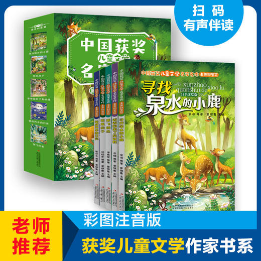 中国获奖儿童文学名家名作（5册） 商品图0