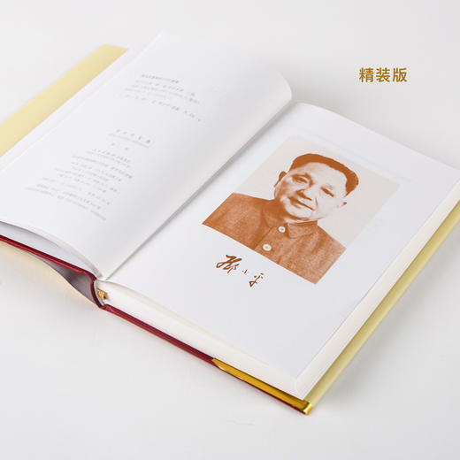 《邓小平文选》精装/平装（全3卷） 商品图8
