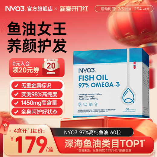 NYO3挪威97深海鱼油卷王成人omega-3性价比60粒 商品图0