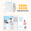 再见，不舒服 | 哈佛大学医学博士、常春藤名校医学部教授写给亚洲人的专属黄金健康指南 商品缩略图2