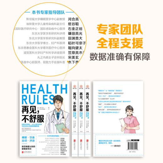 再见，不舒服 | 哈佛大学医学博士、常春藤名校医学部教授写给亚洲人的专属黄金健康指南 商品图2