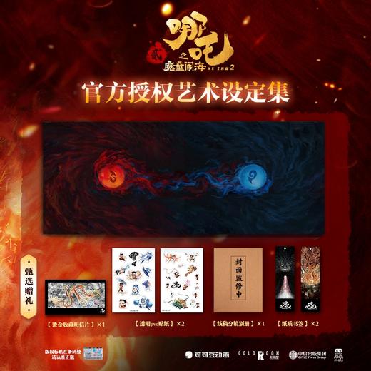 哪吒 三界往事 哪吒2之魔童闹海电影 官方原创番外绘本漫画正版书 商品图4