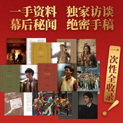 唐人街探案世界冒险手册：十周年纪念版 商品图3