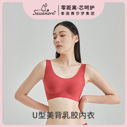⁶【U型美背乳胶内衣】泰国赛莎梦 Y8015 均码 多色可选 SS06-QTT-SSM 商品图0