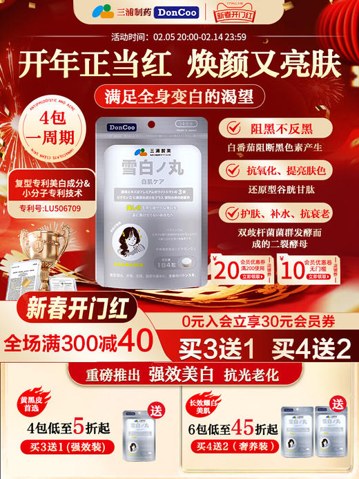日本DonCon雪白丸美白丸白番茄片内服全身内调口服美容营养品H 商品图0