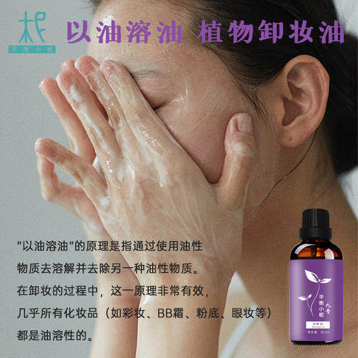 平衡小柅 9号 平衡协同基础油 50ml 调配 稀释纯精油 卸妆 商品图3