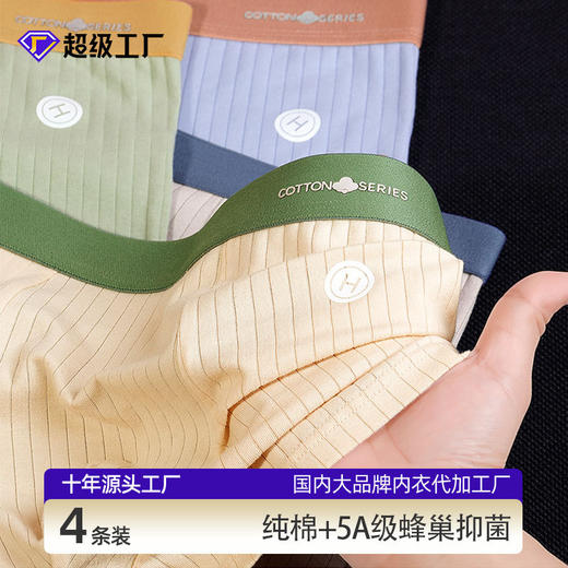 纯棉男士内裤舒适纯棉平底裤青少年男式内裤透气抗菌四角裤衩批发 商品图0