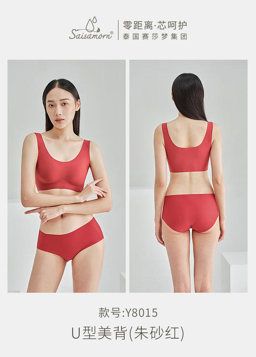 ⁶【U型美背乳胶内衣】泰国赛莎梦 Y8015 均码 多色可选 SS06-QTT-SSM 商品图3