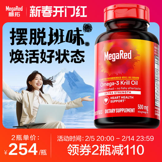 【B站专属】MegaRed脉拓南极磷虾油omega3护眼补脑非深海鱼油胶囊 商品图0