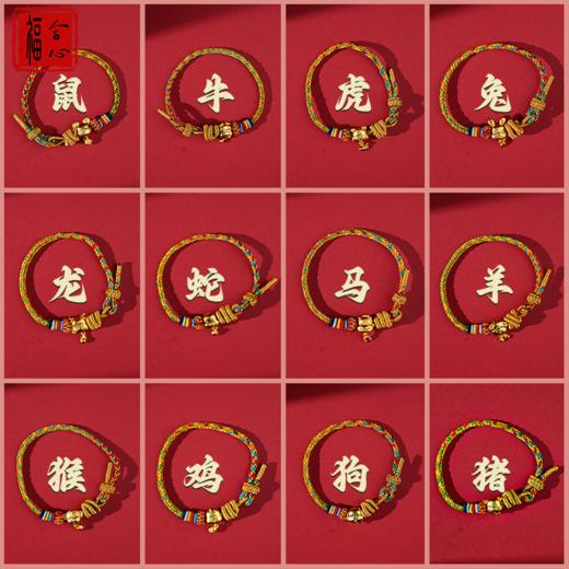 【易德老师推荐】2025乙巳年十二生肖手绳 商品图0