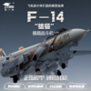 【特尔博-长春航展、九三阅兵纪念品】 1:100F14F15雄猫战斗机飞机模型丨合金仿真模型丨收藏精品丨送礼佳品丨家居摆件 商品缩略图0