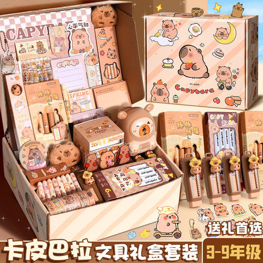 【卡皮巴拉文具礼盒套装】风琴包/安静书/便利贴/口袋本/削笔机/笔袋/线圈本/荧光笔 实用美观 商品图1