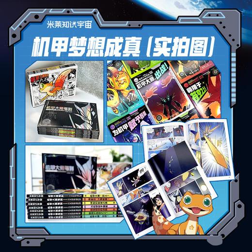 机甲大师驾到：从无到有造机甲（全7册） 商品图3
