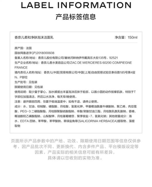 【航免仓】Chanel香奈儿山茶花三合一温和洗面奶150ml 商品图4