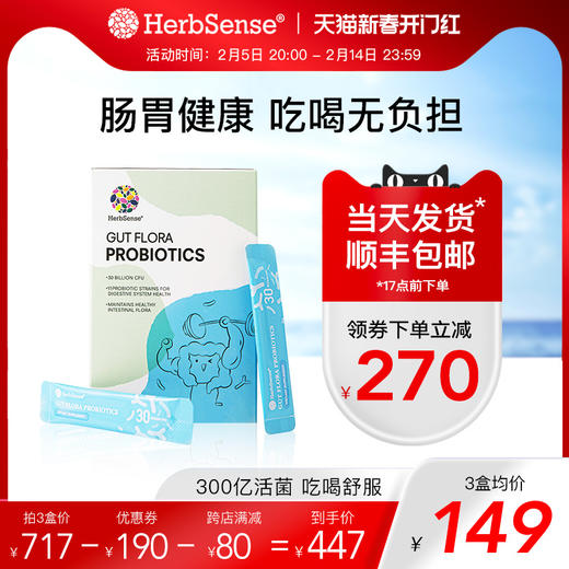 herbsense肠胃益生菌成年大人益生元呵护肠道冻干粉罗伊氏乳杆菌 商品图0