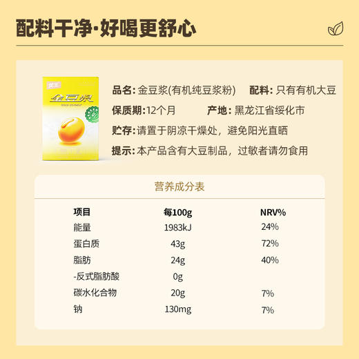 【100%有机大豆】龙王有机纯豆浆粉 175g 商品图1