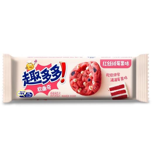 【休闲零食】趣多多软曲奇红丝绒莓果味/红提味袋装 80g 商品图1