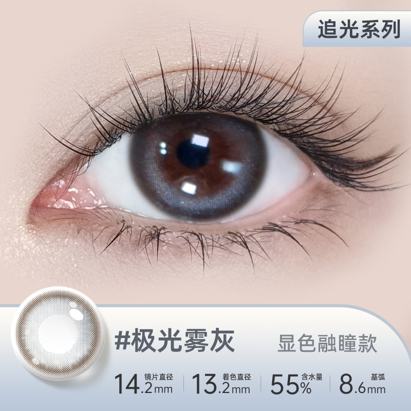 【彩瞳】海昌追光系列彩瞳日抛30片装-极光雾灰