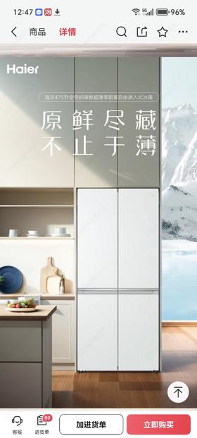 5楼京东家电海尔冰箱475升