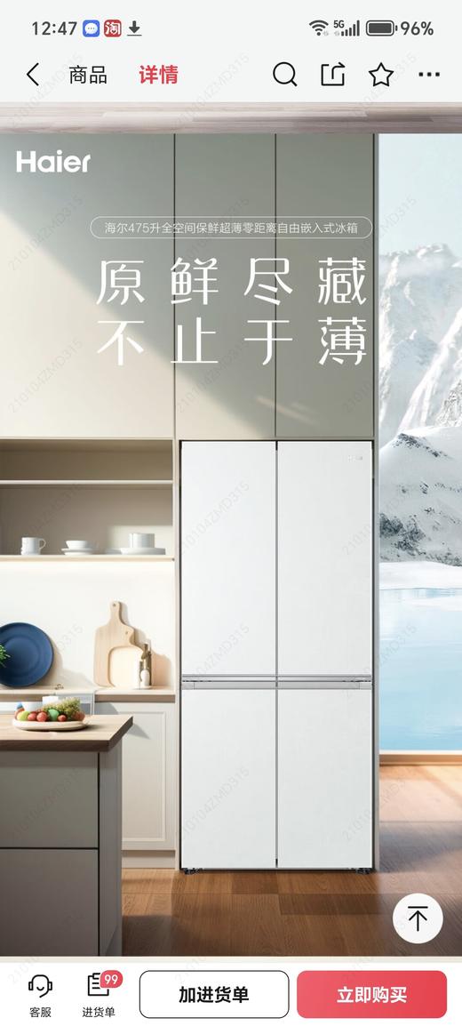 5楼京东家电海尔冰箱475升 商品图0