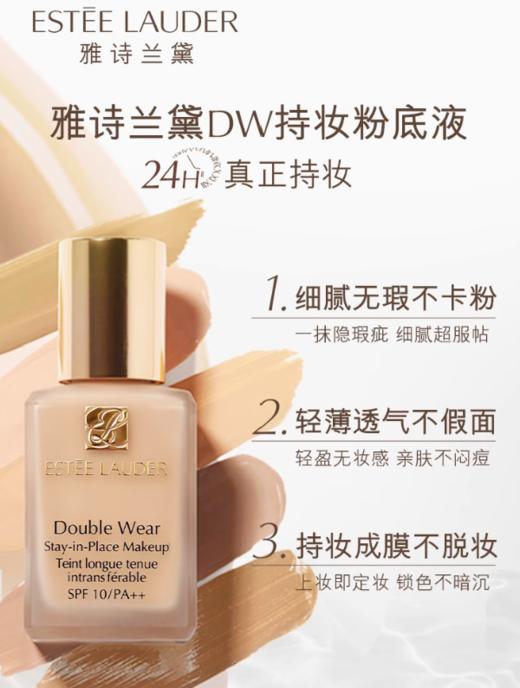 雅诗兰黛·DW持妆粉底液30ml【美妆护肤】-JLX 商品图0