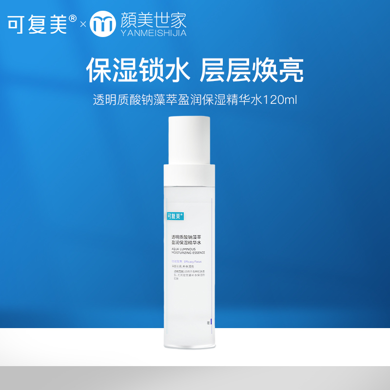 可复美吨吨水盈润保湿温和补水沁润皮肤敏感皮肤适用精华水120mL